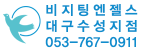 비지팅엔젤스 대구수성지점